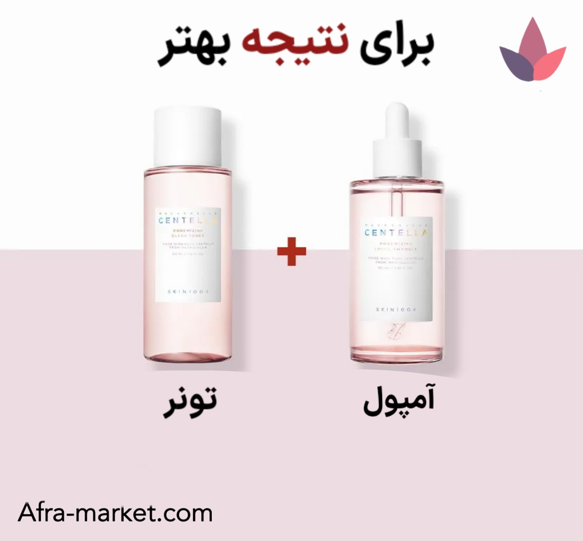 <img src="https://afra-market.com/skin1004-centella-toner" alt="برای بهترین نتیجه، استفاده از تونر و آمپول Centella Madagascar: پاکسازی پوست با تونر و تقویت عمیق با آمپول، مناسب برای کاهش التهابات، آبرسانی و ترمیم پوستهای حساس، محصول اصل برند Skin1004، خرید از افرا مارکت">