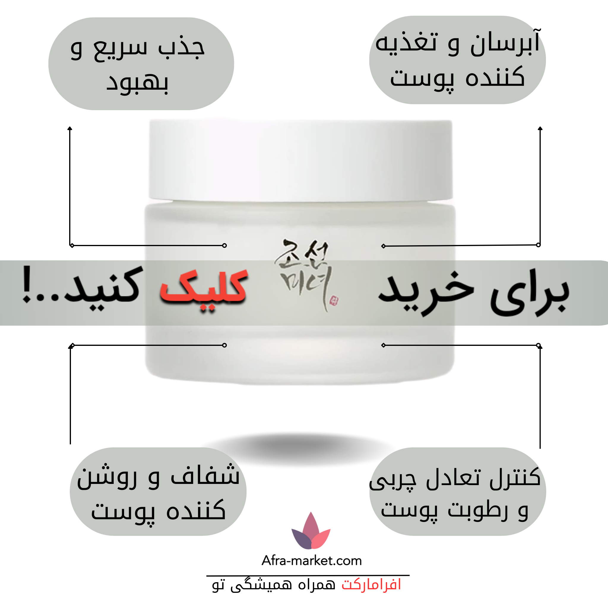 html <img src="your-image-source.jpg" alt="کرم مرطوب‌کننده بیوتی آف جوسان، با فرمولاسیون غنی از مواد طبیعی برای آبرسانی و تغذیه عمیق پوست، مناسب برای انواع پوست">