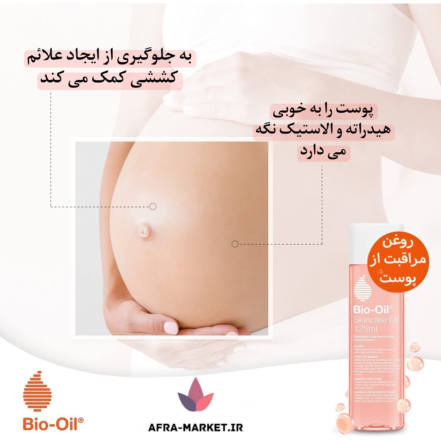 روغن ترمیمکننده بایو اویل، موثر در بهبود بافت و رنگ پوست