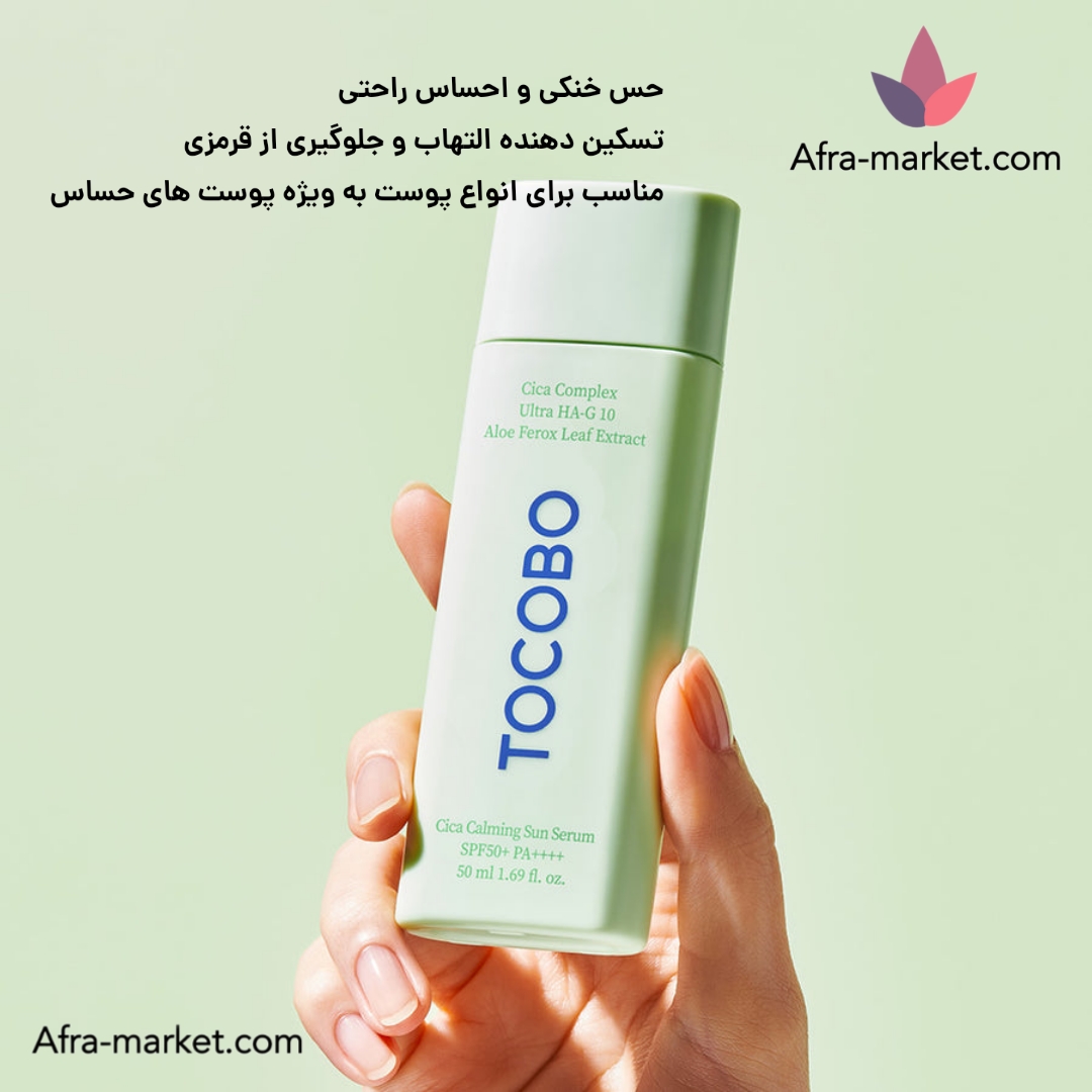 ضد آفتاب خنککننده و تسکیندهنده سیکا توکوبو، با SPF 50+، مناسب برای انواع پوست، محافظت کامل در برابر اشعه UV و حس خنکی.