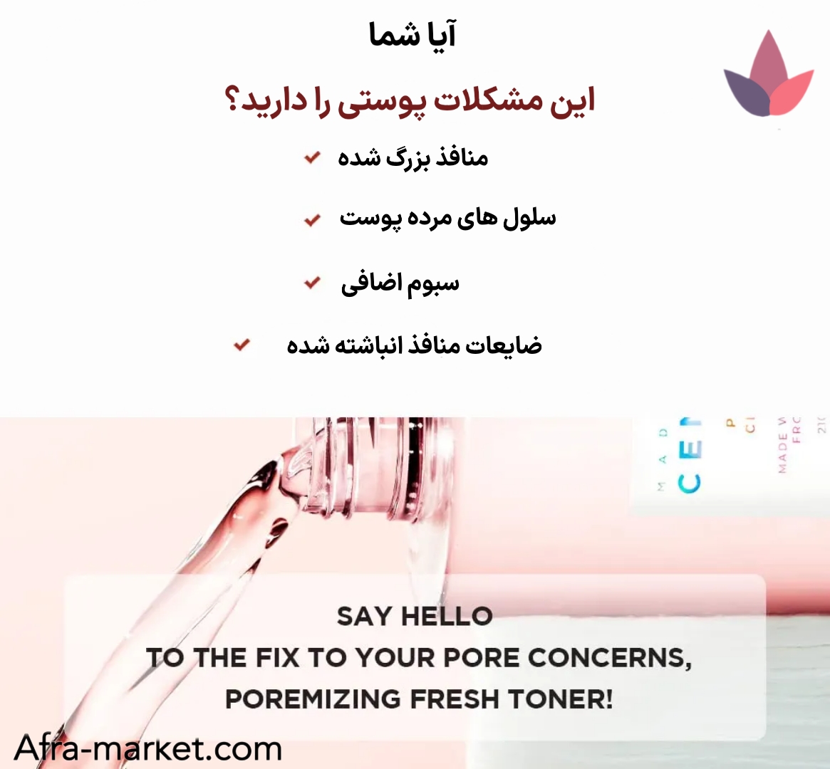 <img src="https://afra-market.com/skin1004-centella-toner" alt="ترکیبات تونر Centella Madagascar: حاوی عصاره گیاه سنتلا، نیاسینامید، هیالورونیک اسید و مواد طبیعی آرامشبخش، مناسب برای پاکسازی و ترمیم پوست، محصول اصل برند Skin1004، خرید از افرا مارکت">