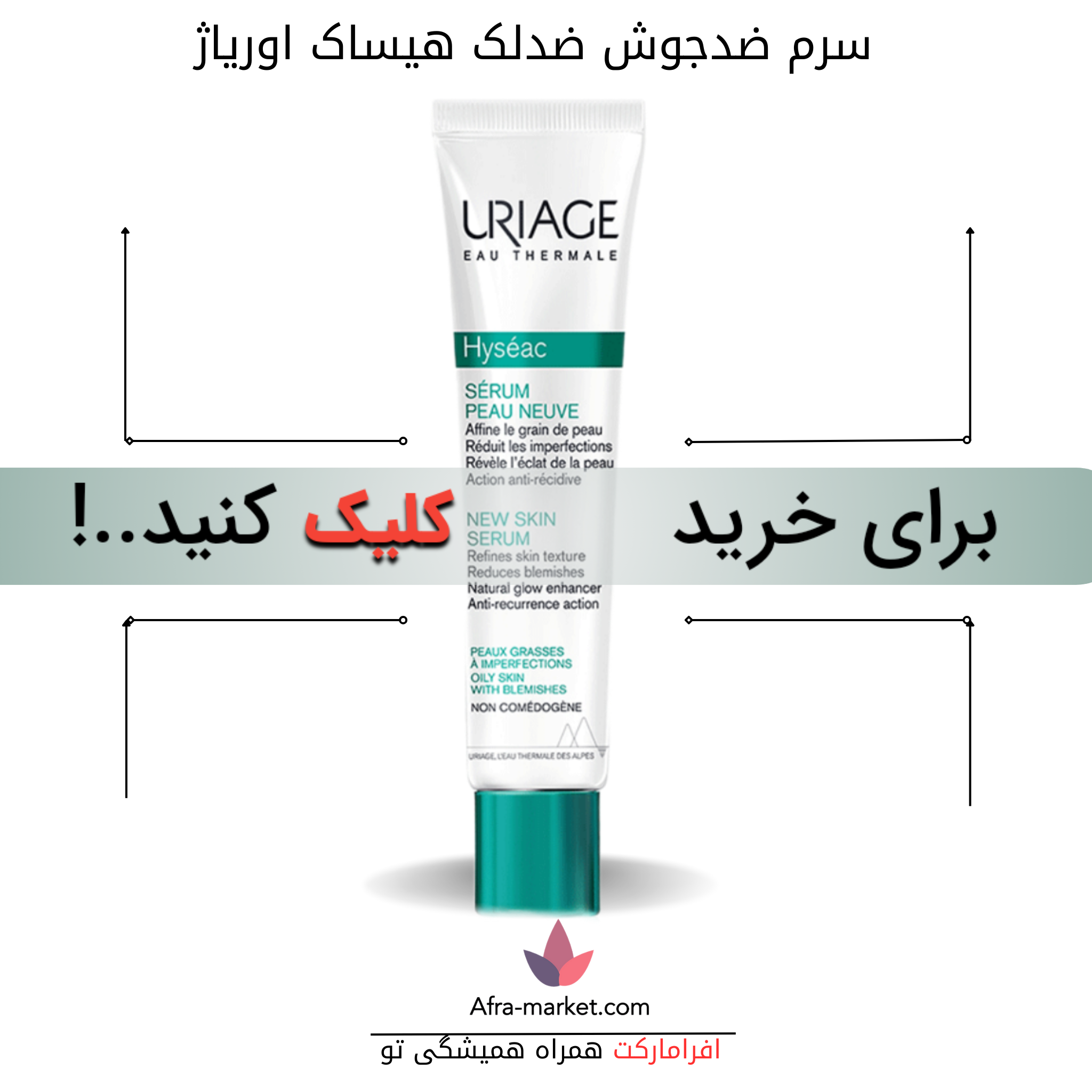 html <img src="uriage-hyseac-serum.jpg" alt="سرم ضدجوش ضدلک هیساک اوریاژ، با فرمولاسیون خاص برای کاهش جوشها و لکهای پوستی، مناسب برای درمان و بهبود وضعیت پوست">