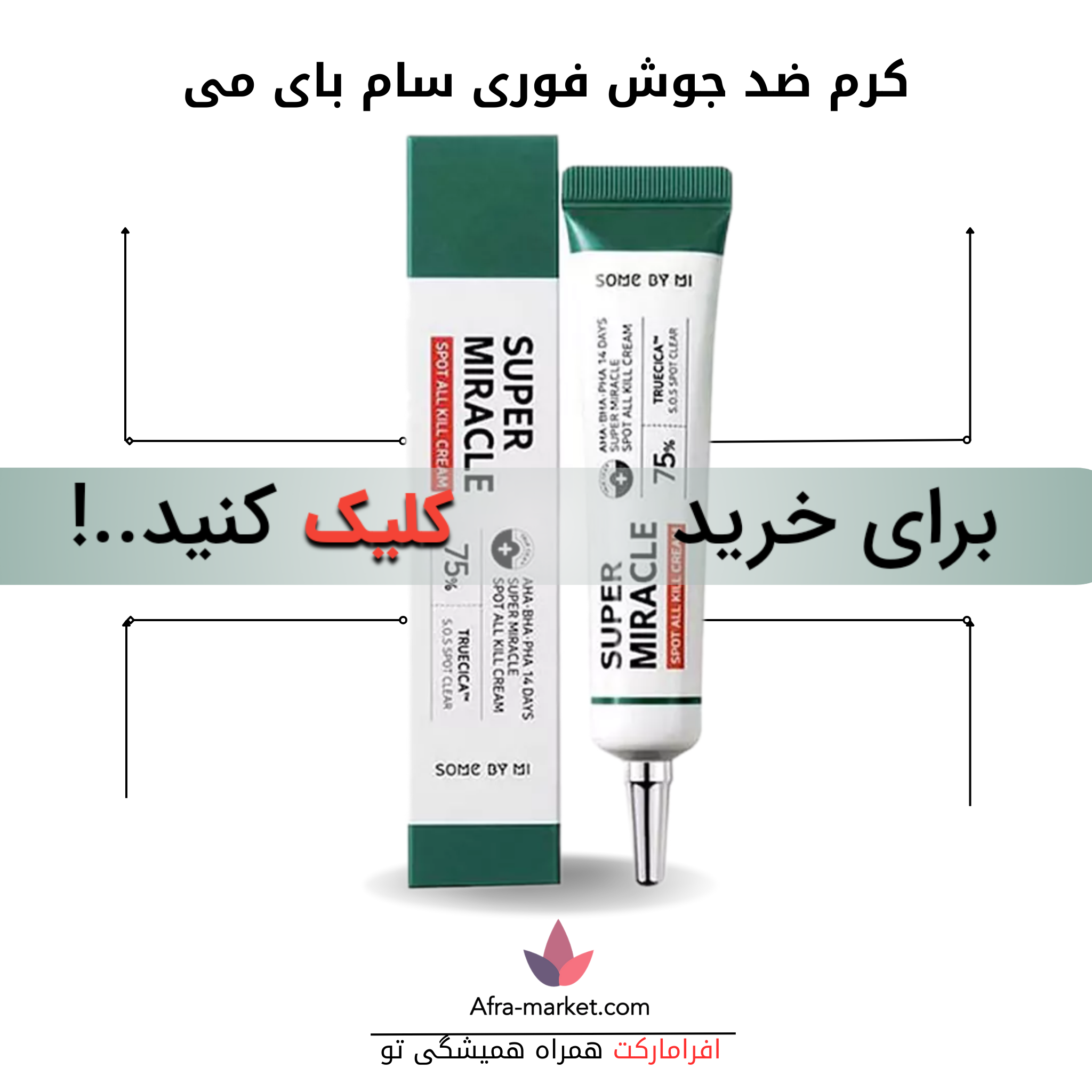 html <img src="your-image-source.jpg" alt="کرم ضد جوش فوری سوپر میراکل سام بای می، با فرمولاسیون خاص برای کاهش جوشها و التهابات پوست، مناسب برای استفاده در مواقع اضطراری و درمان سریع">